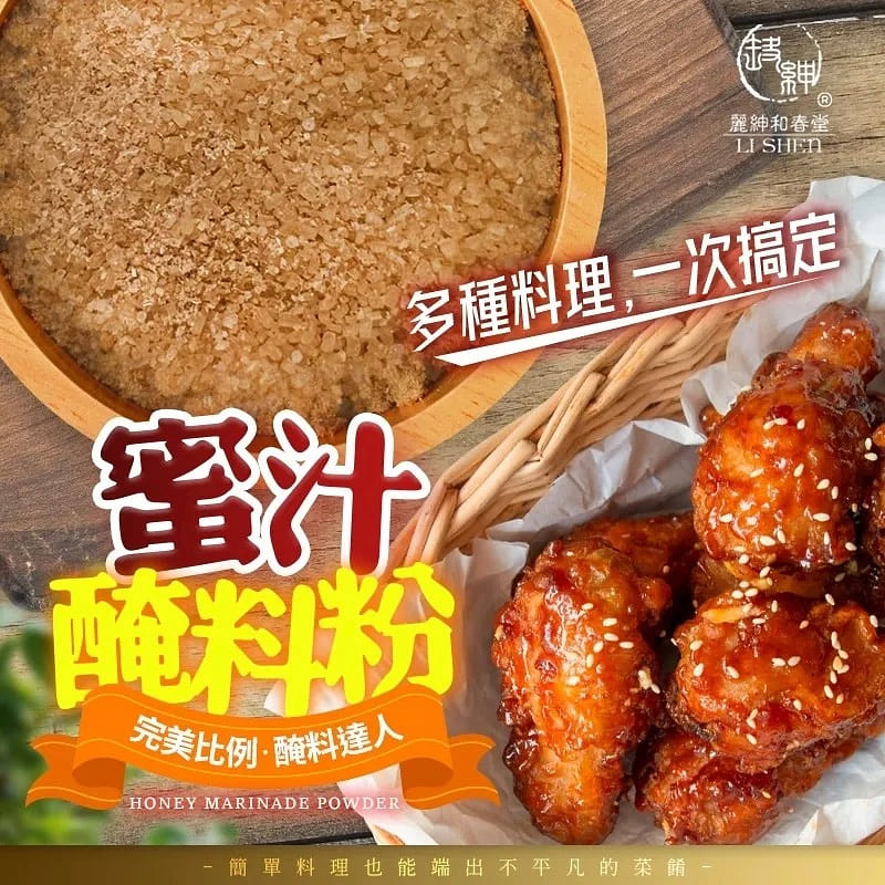 HCT Honey Marinade Powder 100 g