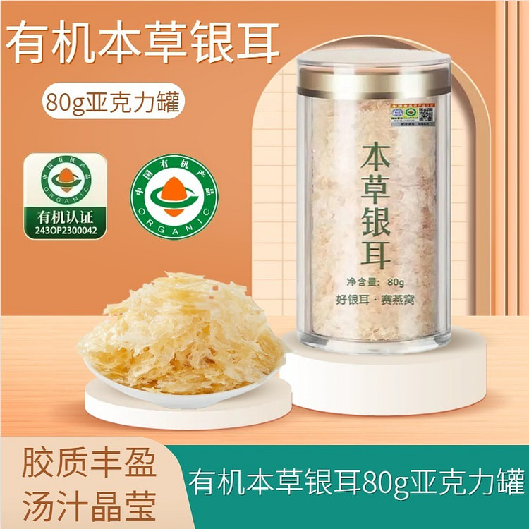 Organic Herbal Broth of white fungus Acrylic canned breakfast instant brew