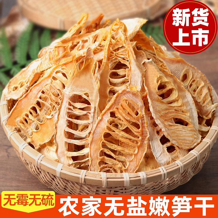 黄山无盐竹笋干干货农家嫩笋干笋尖干笋冬笋干250g