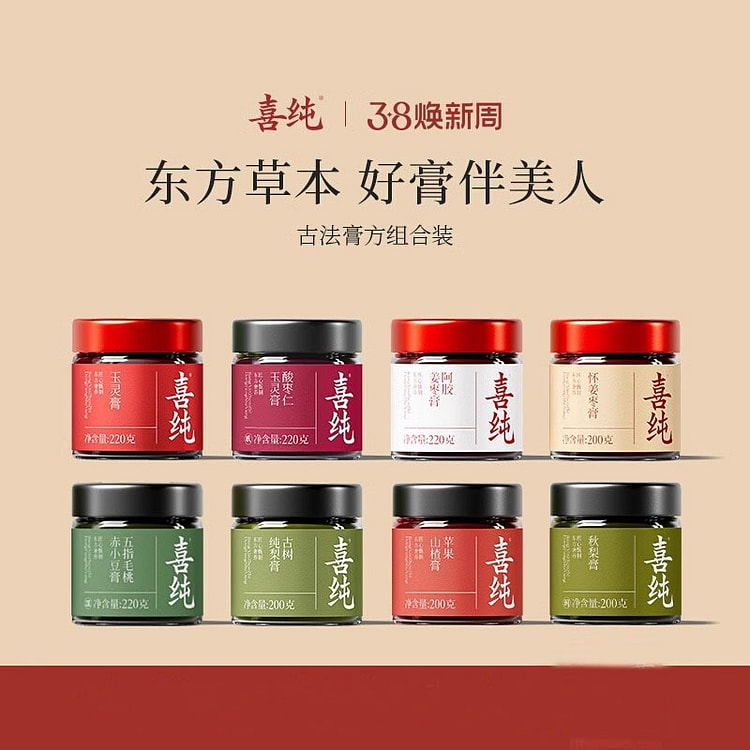 喜纯 玉灵膏 8瓶 古法膏方组合装