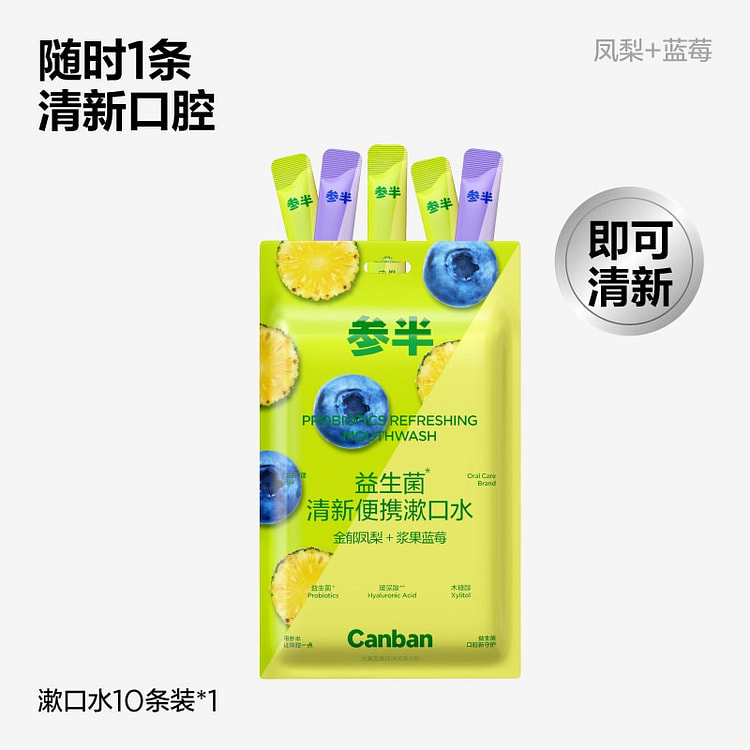 参半 益生菌清新便携漱口水（凤梨&蓝莓) 1袋 120 毫升
