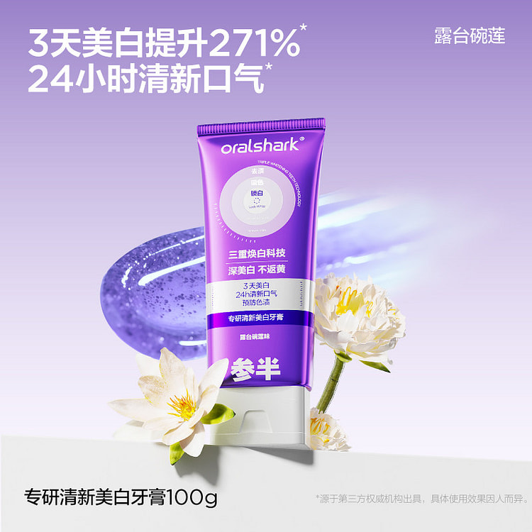参半色修牙膏小紫管去渍亮白100g*1支 1 盒
