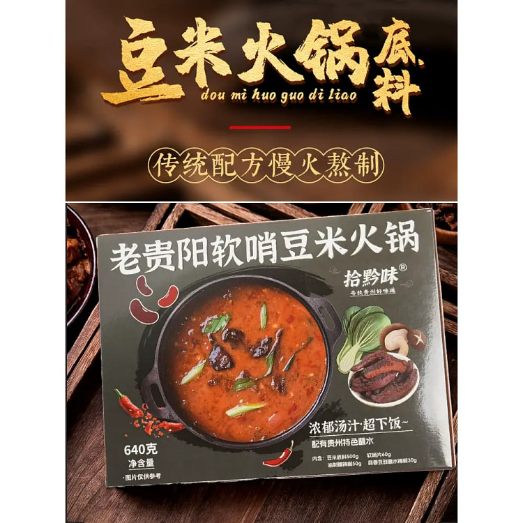 软哨糟辣豆米火锅*1（含软哨）