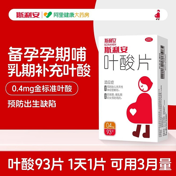 Slian Folic Acid Tablets 93tablets per box