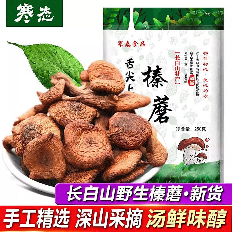 Changbai Mountain hazel mushroom dry goods 250g/ b 250 g