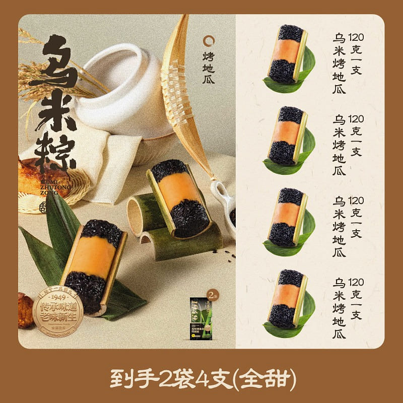 Wanshouzhai Black Rice and Sweet Potato Zongzi 480 g