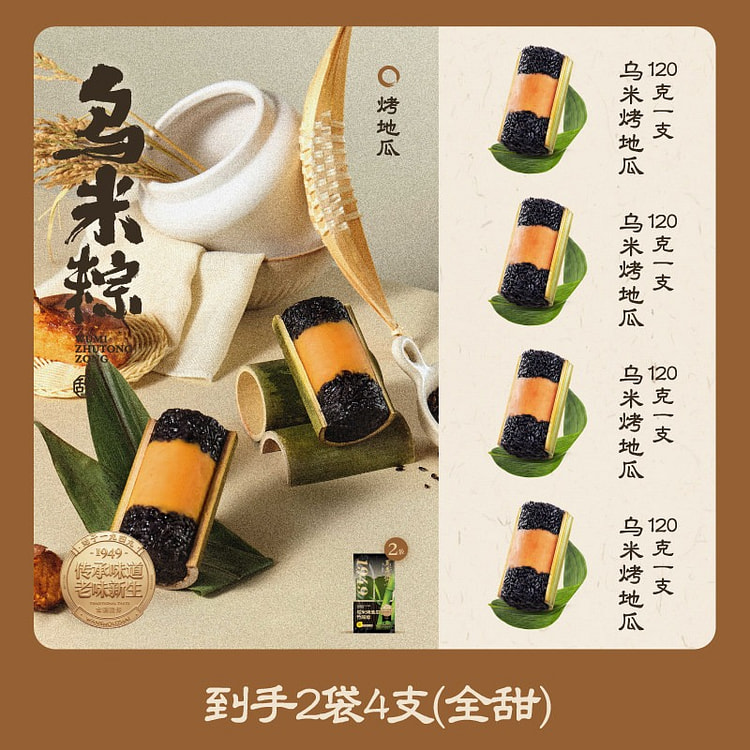 万寿斋乌米竹筒粽子地瓜甜粽真空袋装早餐加热速食糕点 480 克