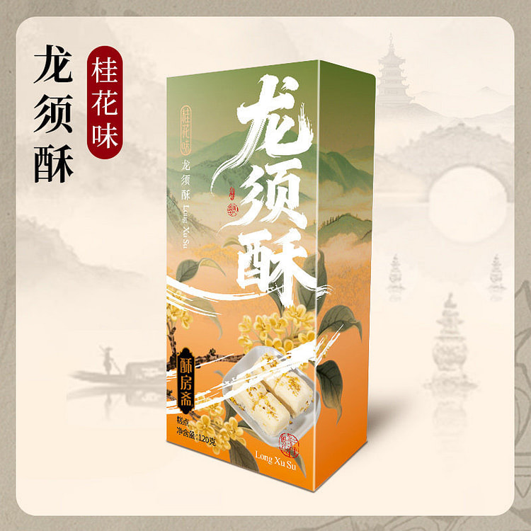 酥房斋杭州传统特产 手工点心 龙须酥 零食 桂花味 120 克