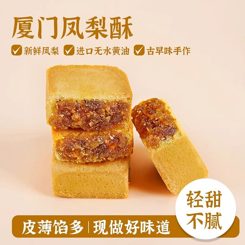 Tongue pineapple cake box Xiamen specialty traditional Chinese fruit pastry acco 180 g