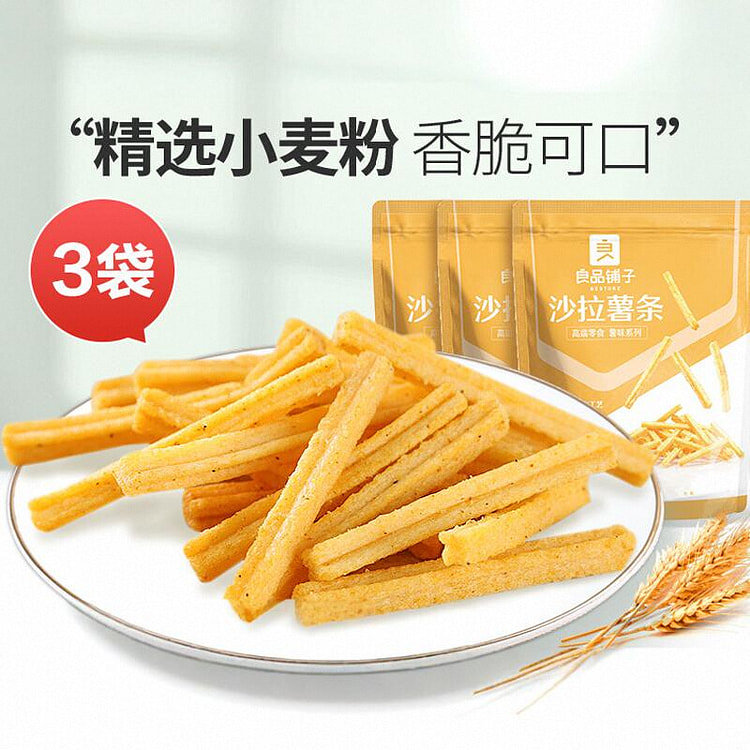 良品铺子沙拉薯条膨化薯片零食 45g*3袋