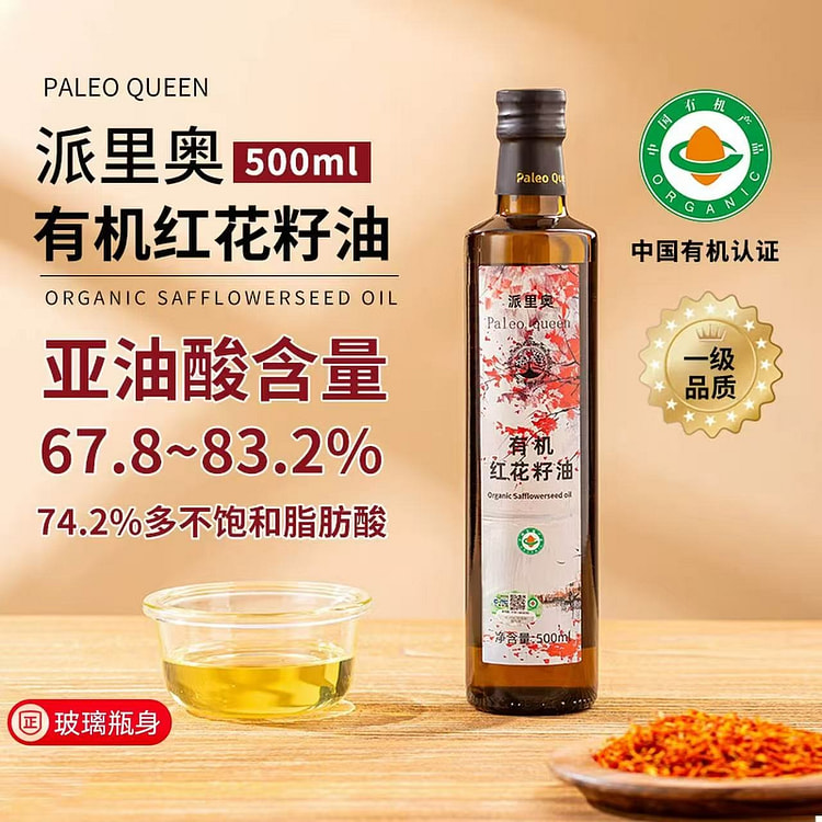 派里奥 有机一级红花籽油物理压榨食用植物油烹饪专用 500 毫升
