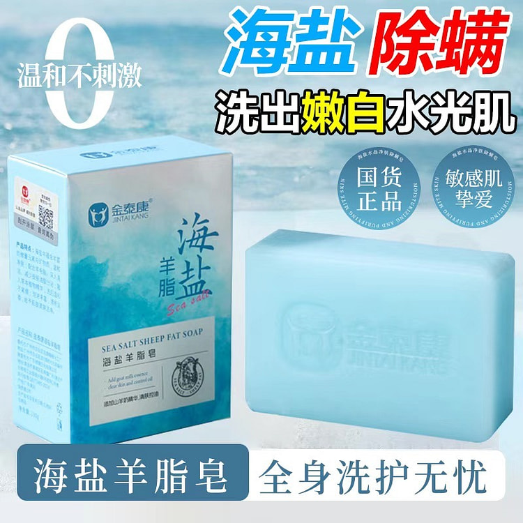 海盐羊奶皂控油除螨清黑头洗脸祛痘全身清洁香皂1盒