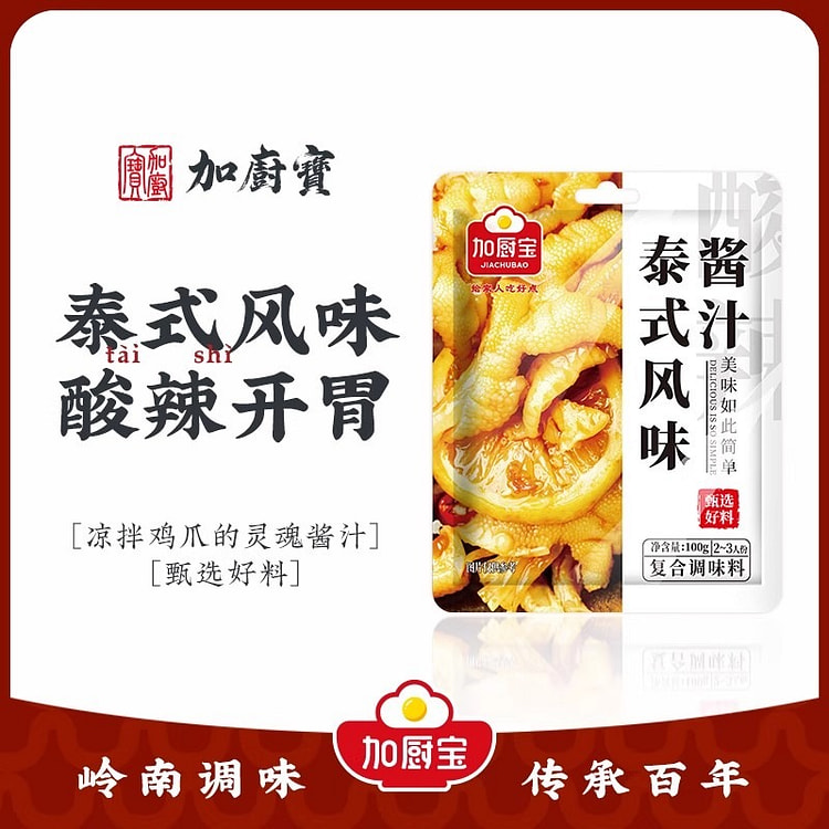 Add Kitchen Thai Chicken Feet Seasoning 100g*3