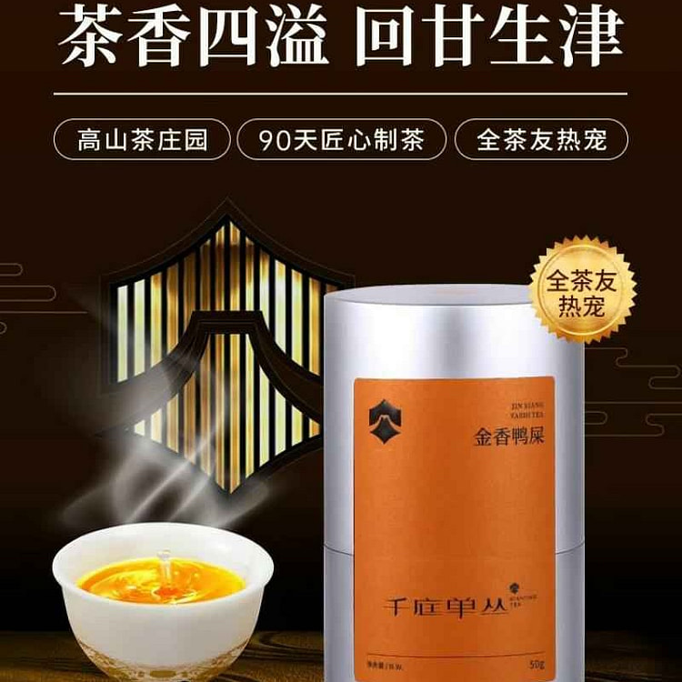 千庭单丛鸭屎香茶叶凤凰单枞茶潮州乌岽高山50g