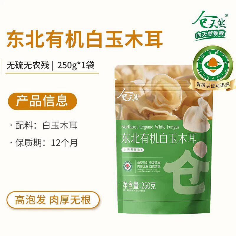 Northeast Organic White Jade Wood Ear Dried Goods 250 g
