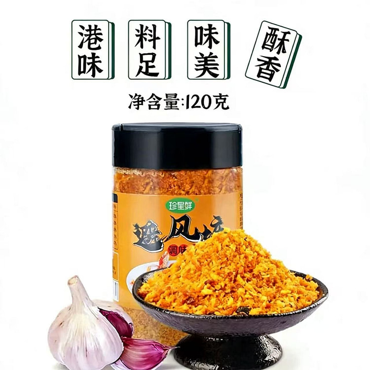 广式珍星鲜港式避风塘炒料1瓶 120 克