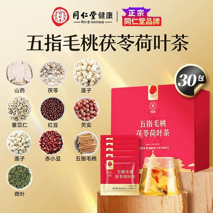 【同仁堂品牌】北京同仁堂五指毛桃茯苓荷叶红豆祛湿养生茶150g(5g*30)/盒