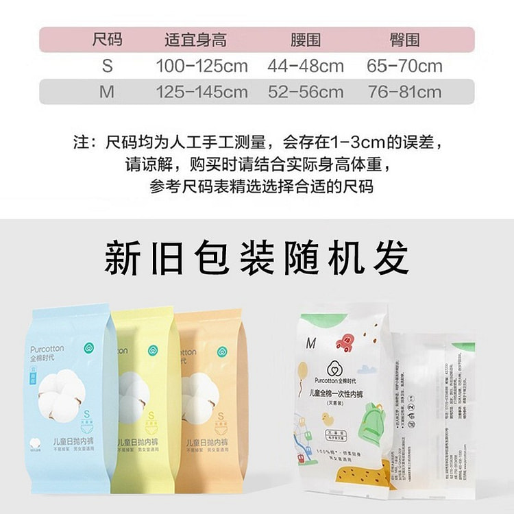 全棉时代一次性内裤儿童纯棉灭菌独立包装1包3件-M码