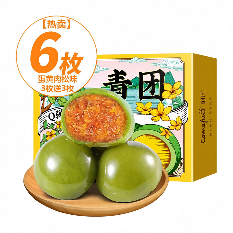 刻凡 清明特色江南艾草青团 6枚入 蛋黄肉松味 300 克