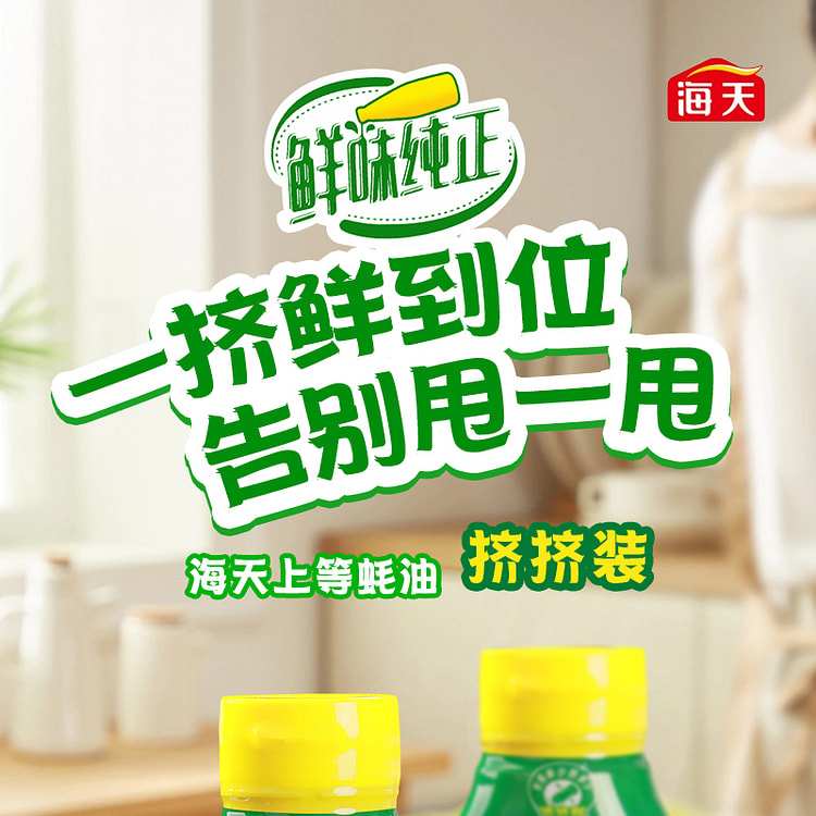 海天上等蚝油*1瓶