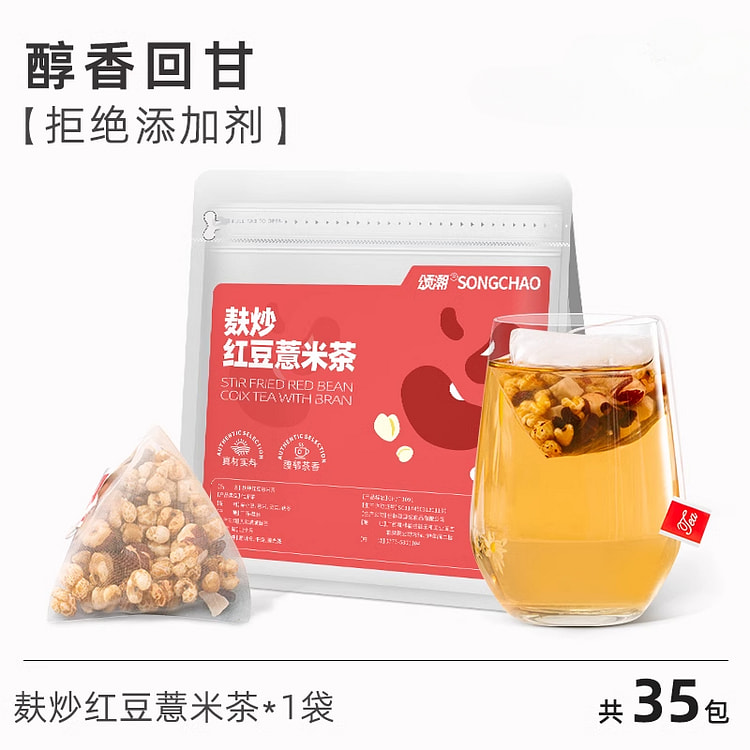 颂潮红豆薏米茶养生茶350g*1袋