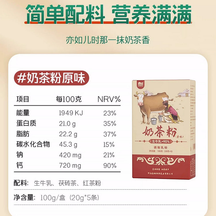 新疆奶茶粉原味100g冲饮牛乳茶0蔗糖0反式脂肪 100 克