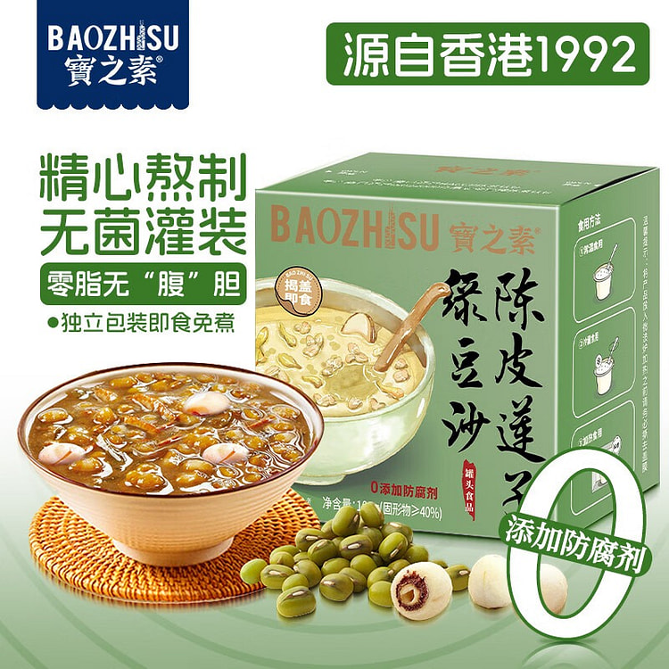 Dried Tangerine Peel, Lotus Seed, and Mung Bean So
