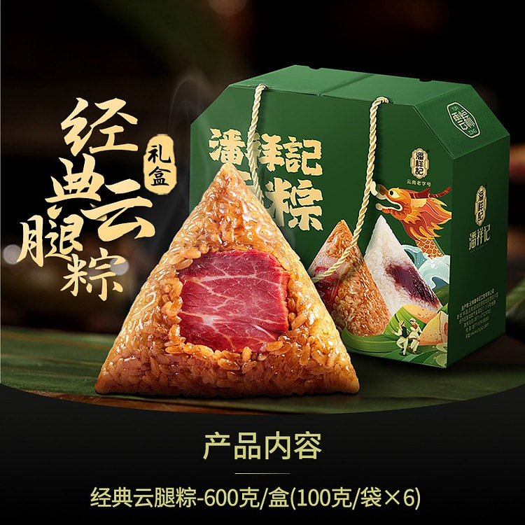 【6只】潘祥记云腿粽
