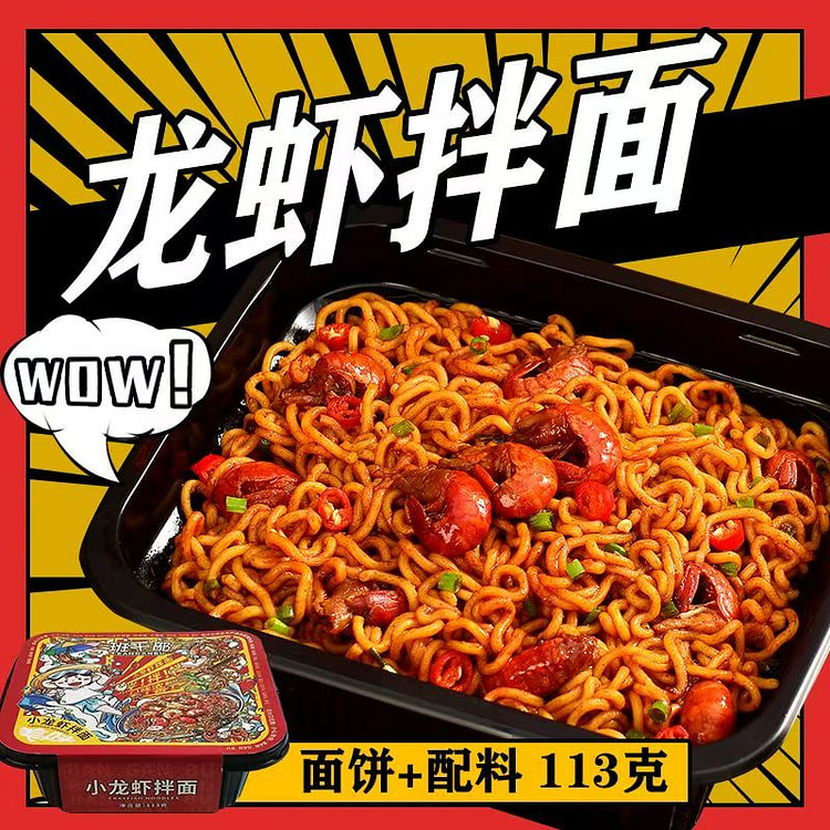 拌面小龙虾味113g*两盒 226 克