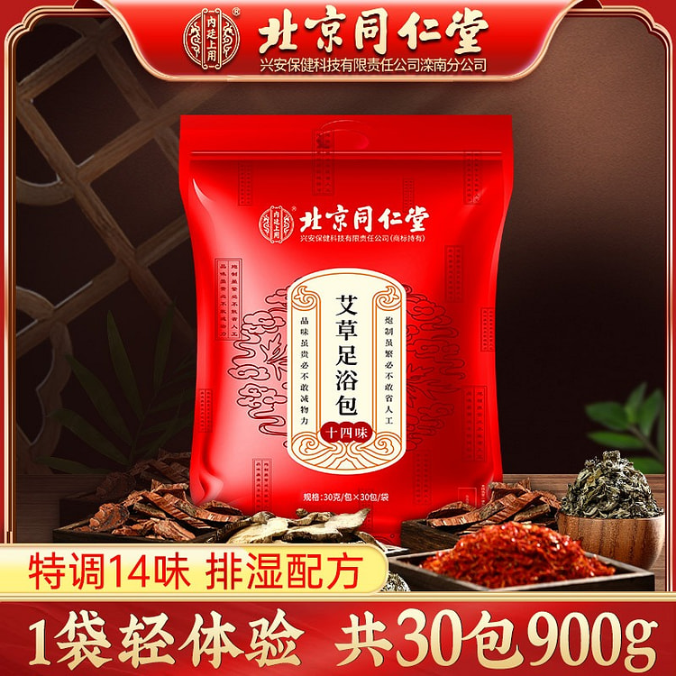 【共30小包 排湿驱寒专业配方】北京同仁堂 艾草足浴包