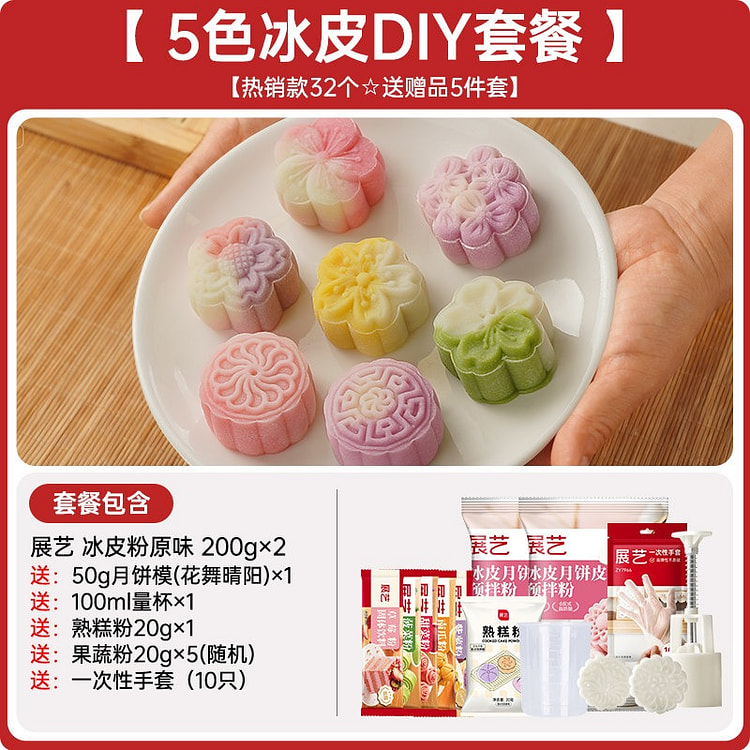 5-color ice skin mooncake pre mixed powder DIY set 1 each
