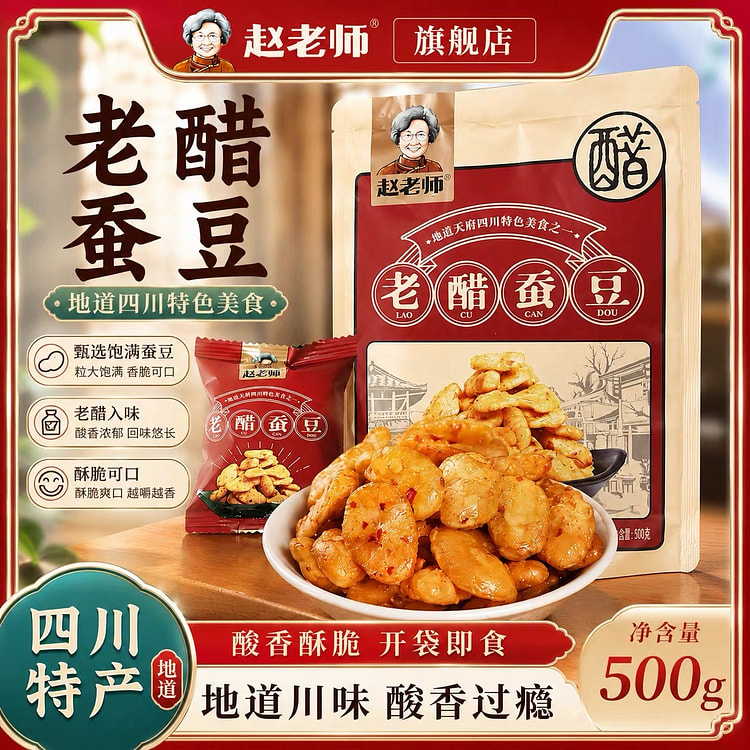 Teacher Zhao's Old Vinegar Broad Bean Snacks 500g 500 g