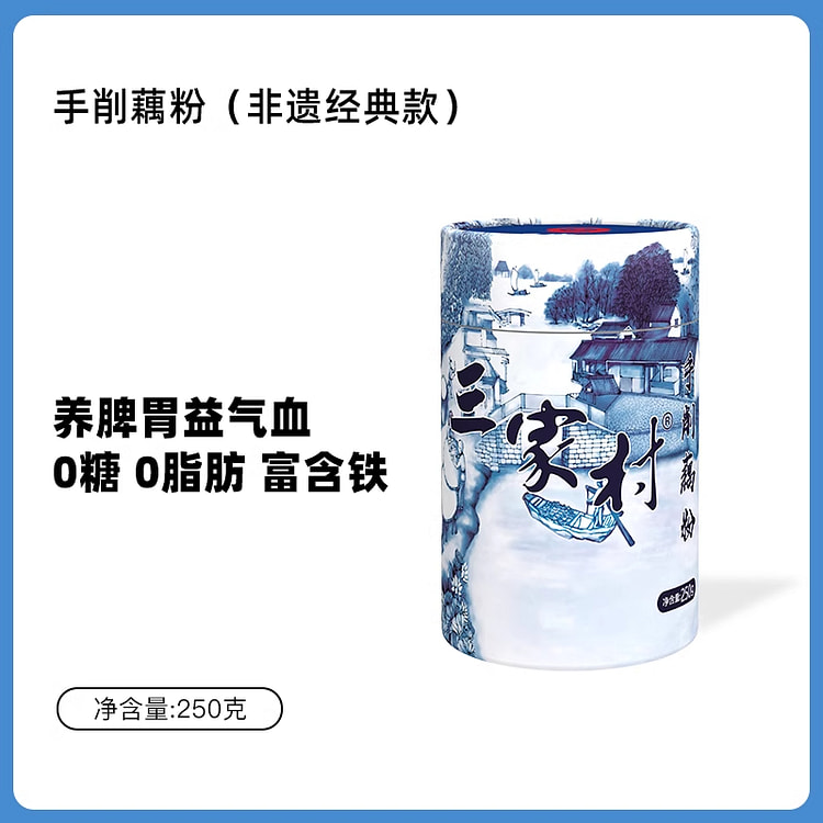 三家村古法手工早餐代餐手削藕粉250g*1罐