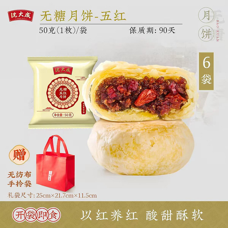 Su style sugar free mooncake five red 300 g