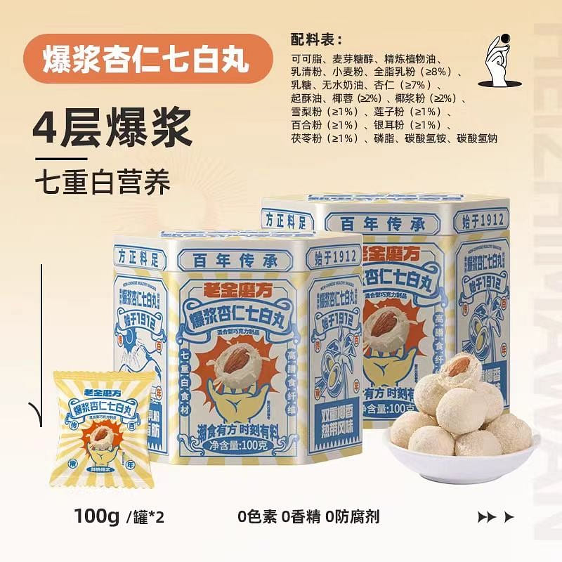 LAO JIN MO FANG LAVA WHITE ALMOND BALL 100g*2 box 166 g