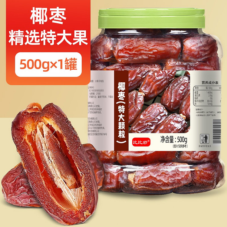 椰枣500g大颗粒黑耶枣阿联酋特产蜜饯水果干小零食