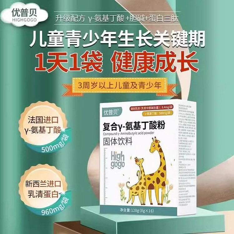 【一盒12袋】复合-γ氨基丁酸粉 儿童成长 1 盒