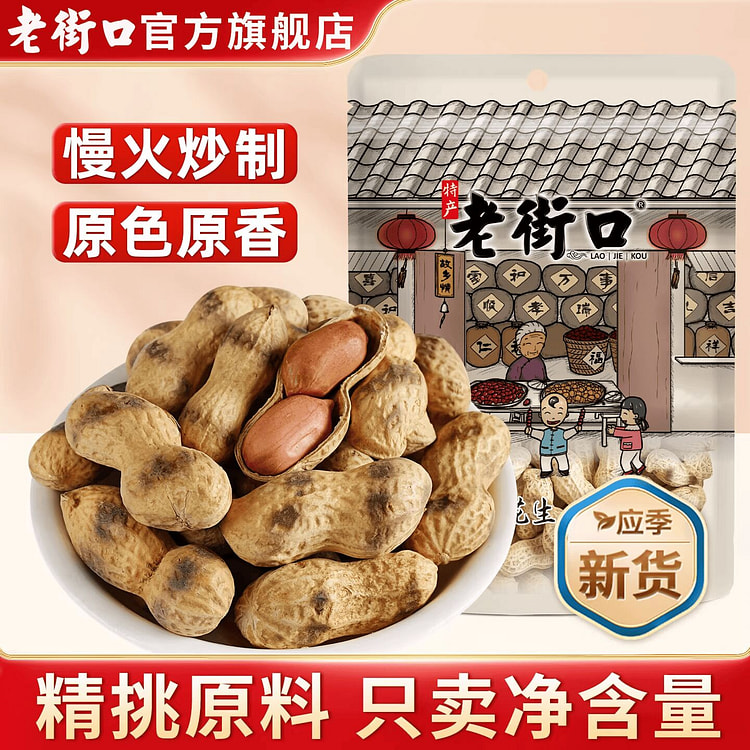 老街口原香原味炒花生420g 420 克