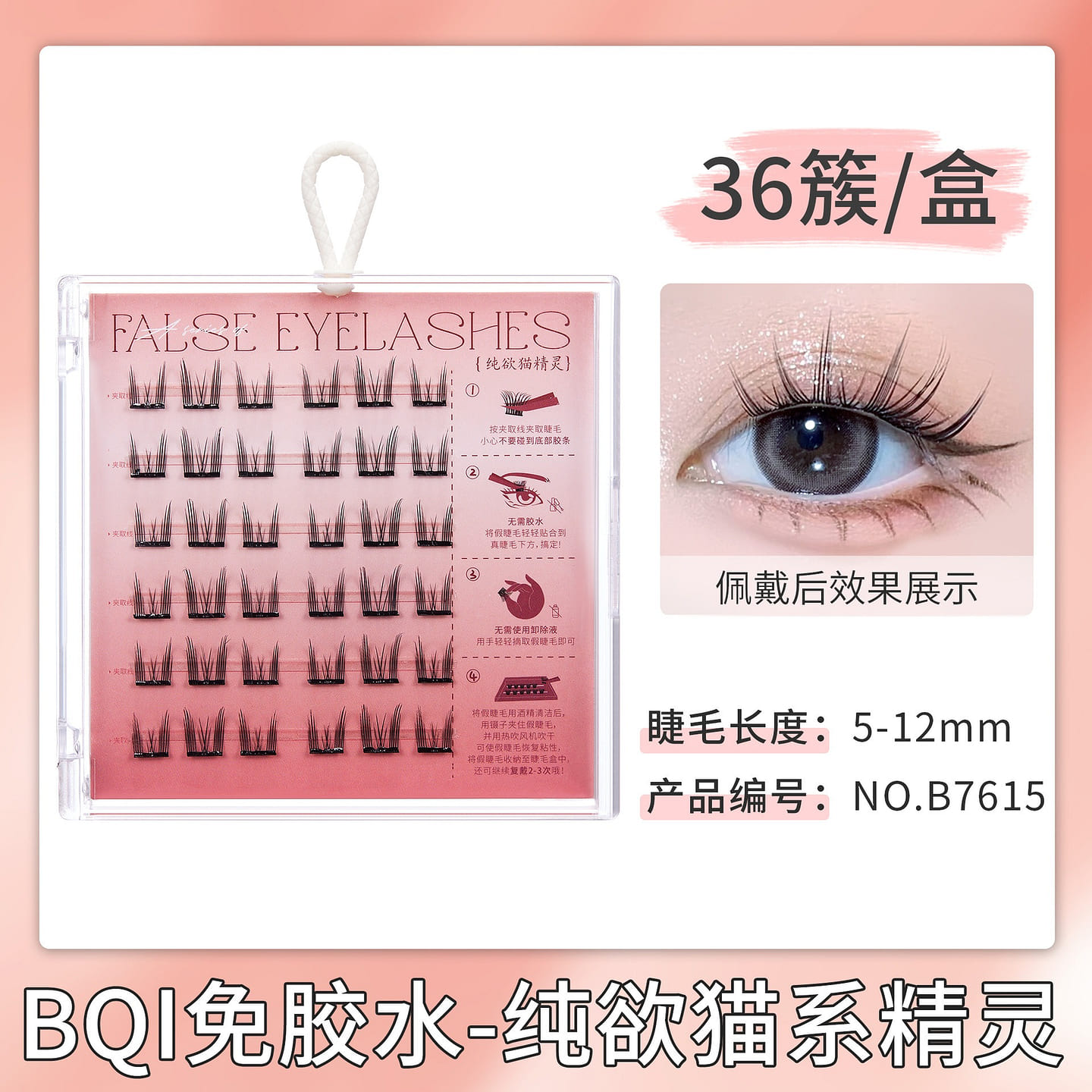 Non-Adhesive Self-Adhesive False Eyelash Set Pure Desire Cat is B7615 1 each