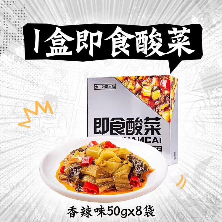 太二 即食酸菜 思创老坛腌制开胃菜下饭菜【8袋】