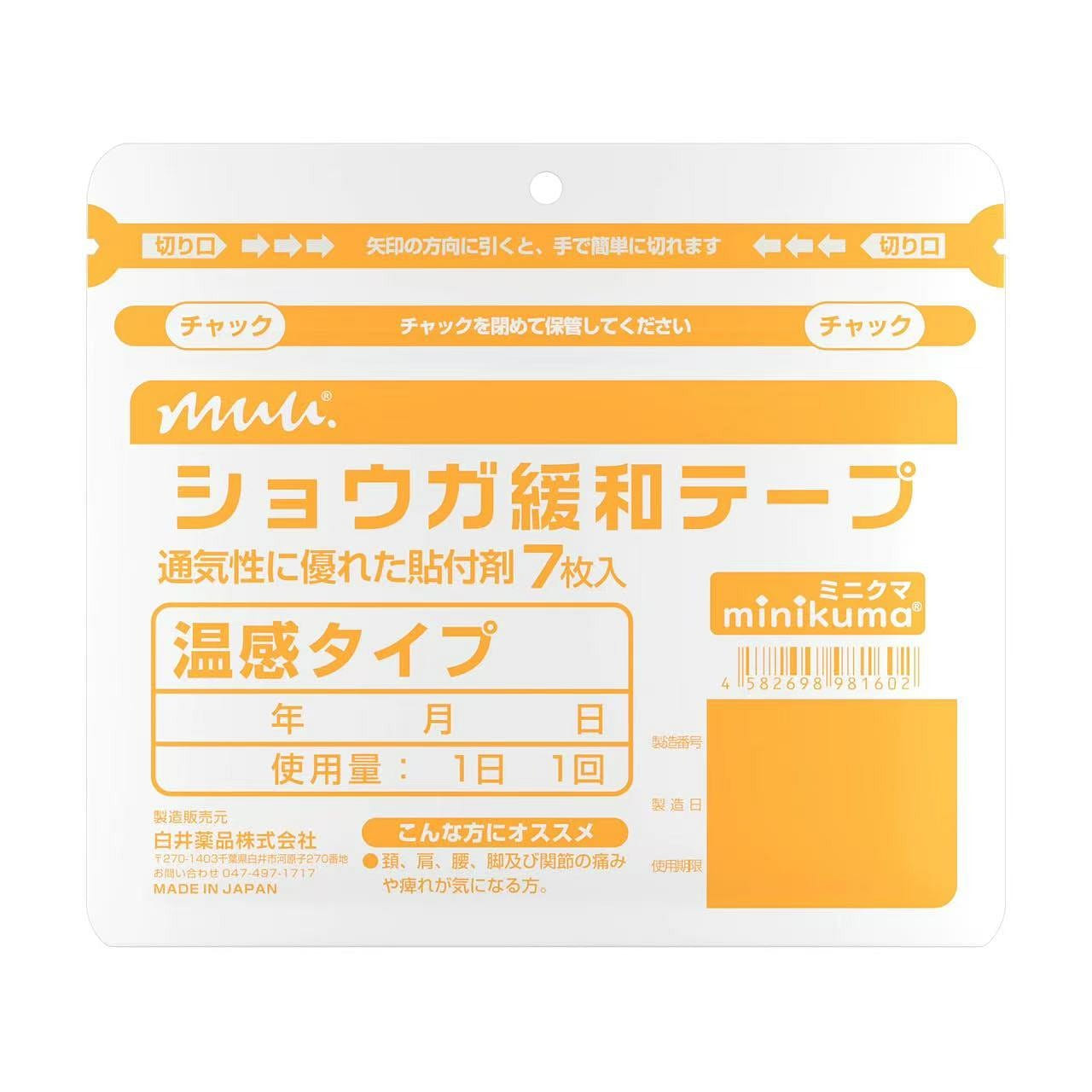 JAPAN MINIKUMA Ginger muscle soothing patch* 7ea 7 each