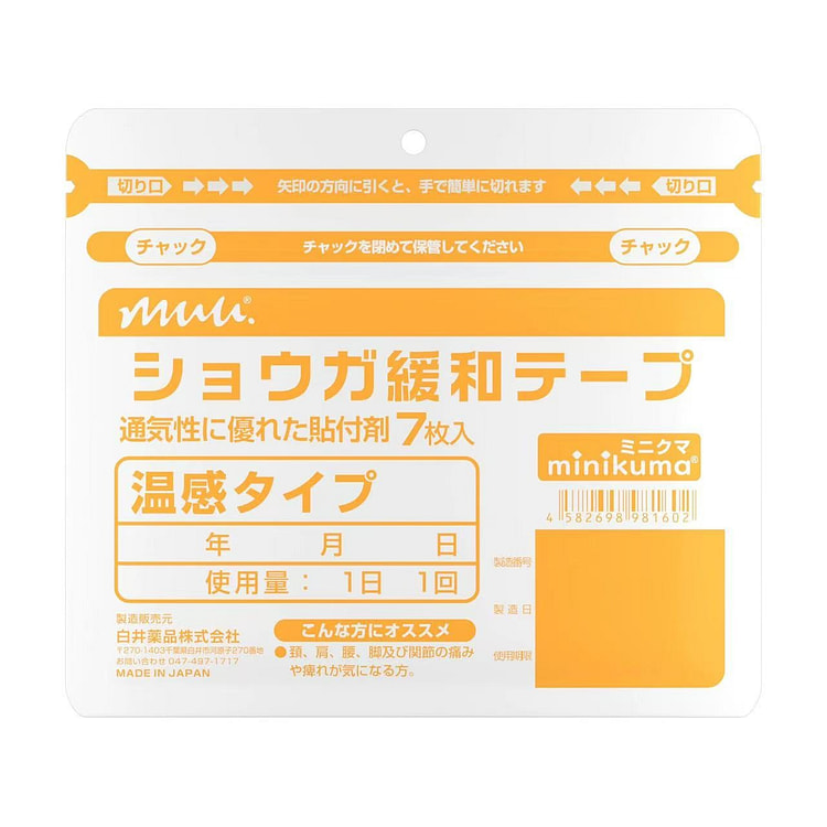 日本 生姜热敷贴 驱寒祛湿痛 循环发热贴*1袋7贴