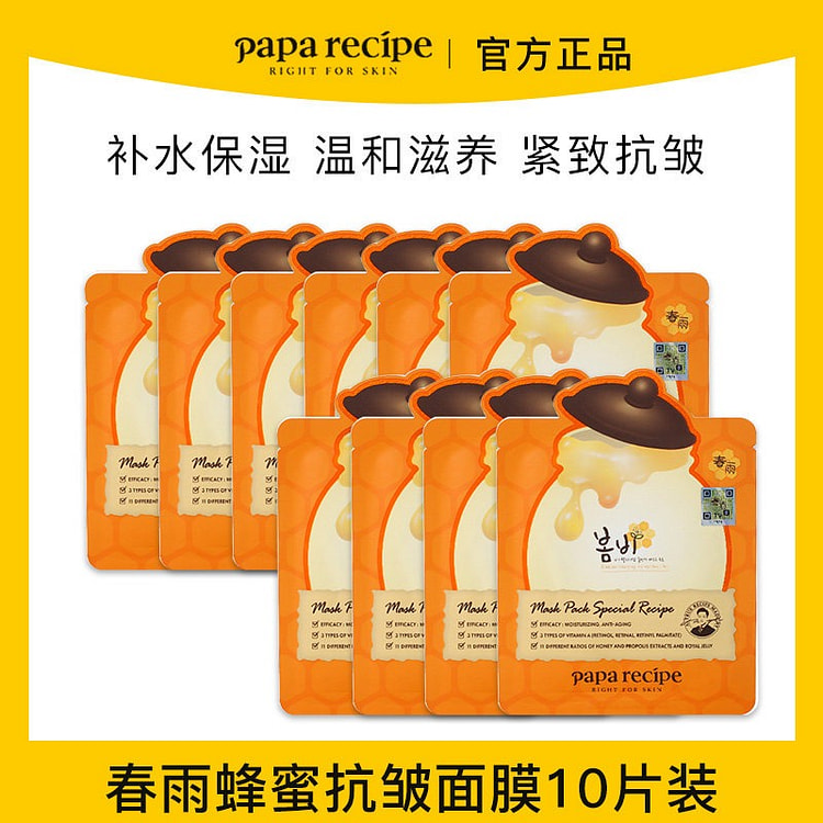 韩国 春雨面膜 抗皱紧致 橙蜂蜜款10片 1 盒