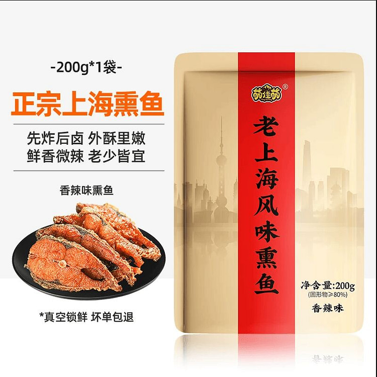 萌佳萌上海熏鱼香辣味开袋即食200克 200 克