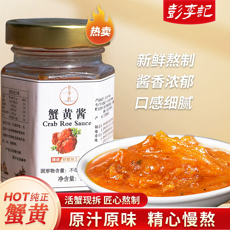 彭李记正宗蟹黄酱拌饭即食纯蟹黄瓶装*1瓶