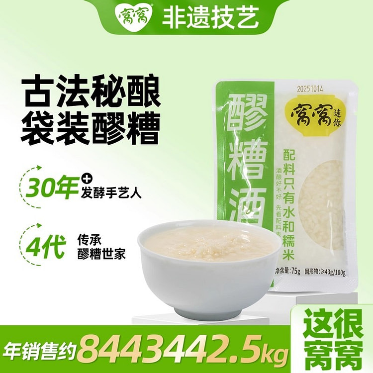 窝窝 醪糟75g小袋装月子米酒糟佬米酒糯米酒酿 1 份