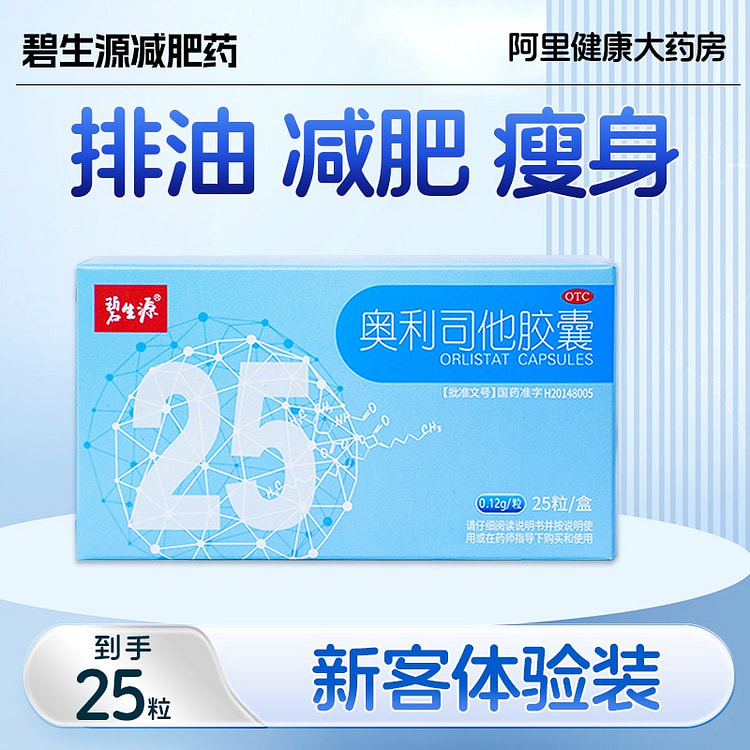 碧生源奥利司他胶囊 1 盒