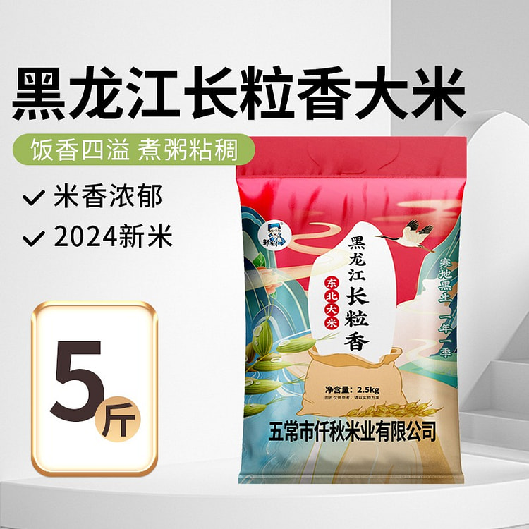 东北长粒香大米 2024新米 秋收现磨稻米香米5斤