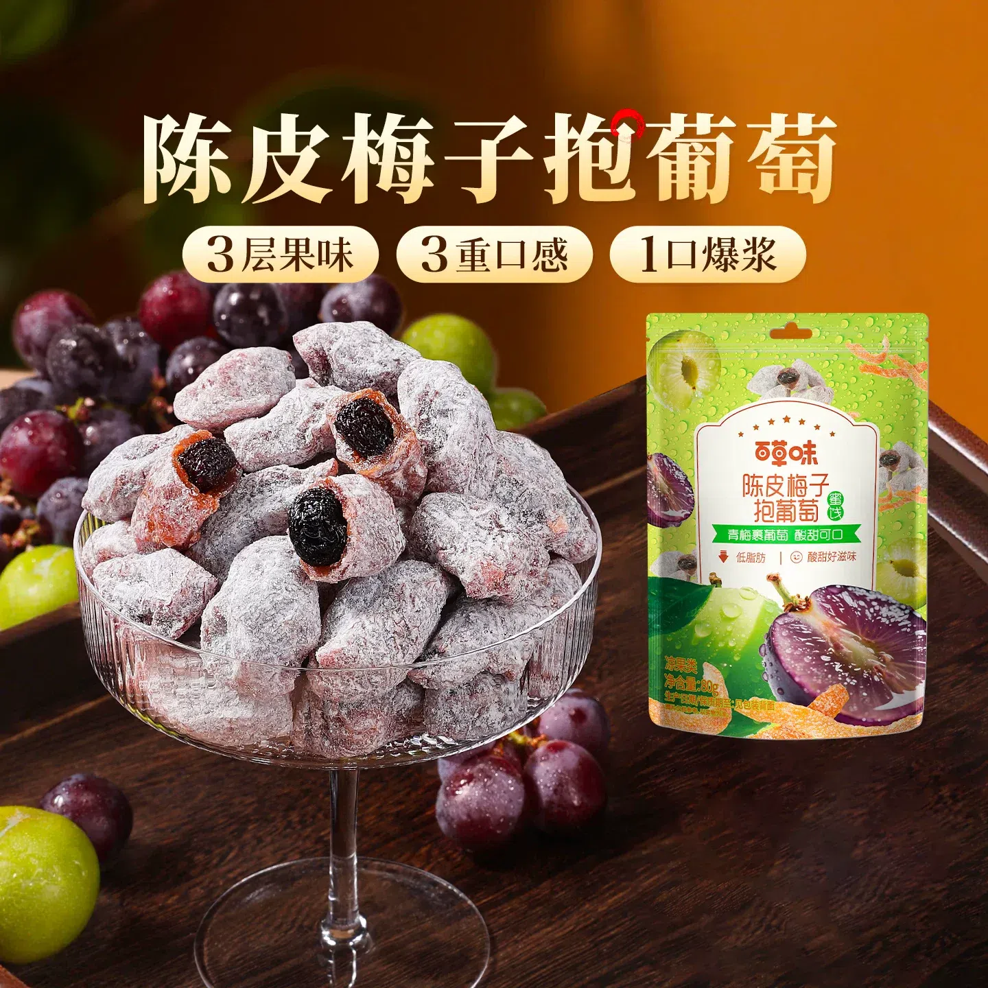 Be & Cheery Plum Wrapped Grapes 80g * 2 160 g