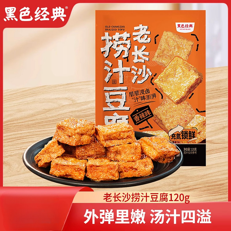 黑色经典捞汁豆腐香辣豆干 120g*1袋